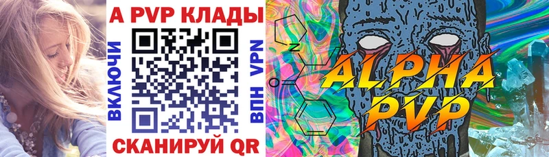 что такое наркотик  Хвалынск  A-PVP СК 